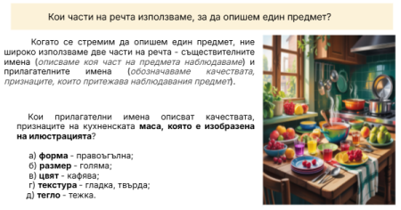 Описание на предмет